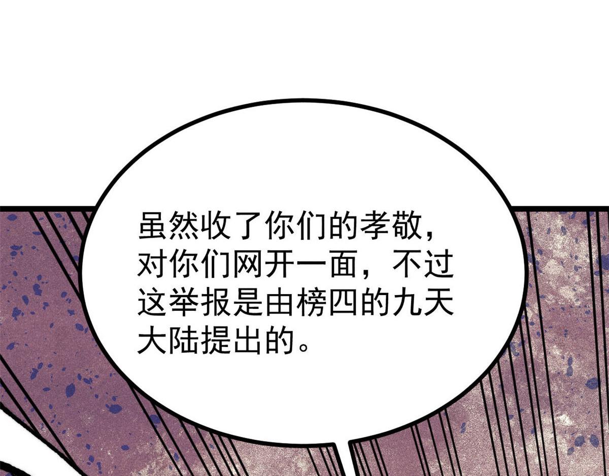 🍟万古最强宗 478 自有大儒为我辩经 第8页