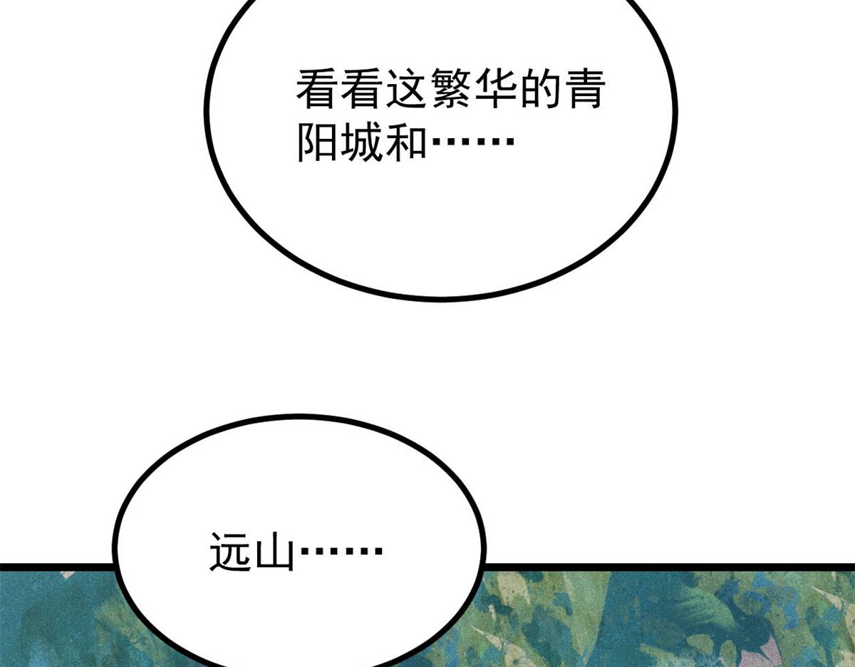 🍟万古最强宗 480 明知山有虎 第14页