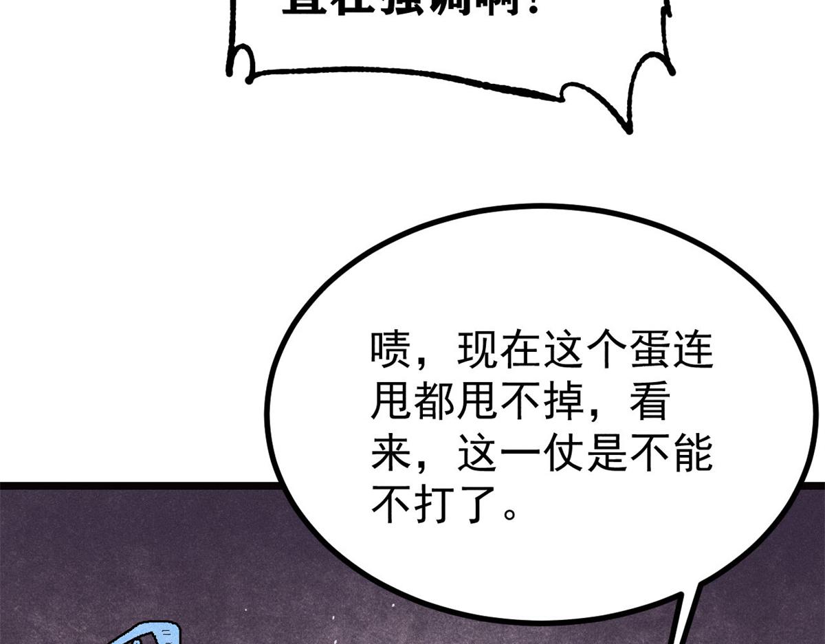 🍟万古最强宗 482 帝王之征 第20页