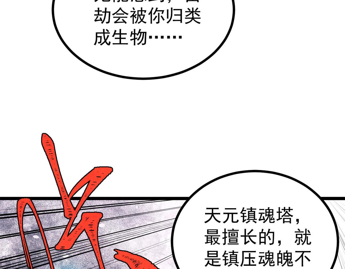 🍟万古最强宗 488 越来越神奇宝贝 第23页
