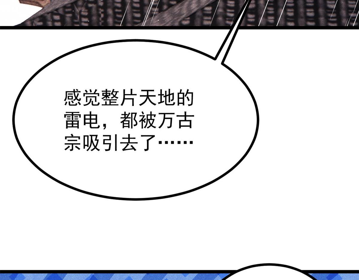 🍟万古最强宗 490 “唯一一个登录的人” 第47页