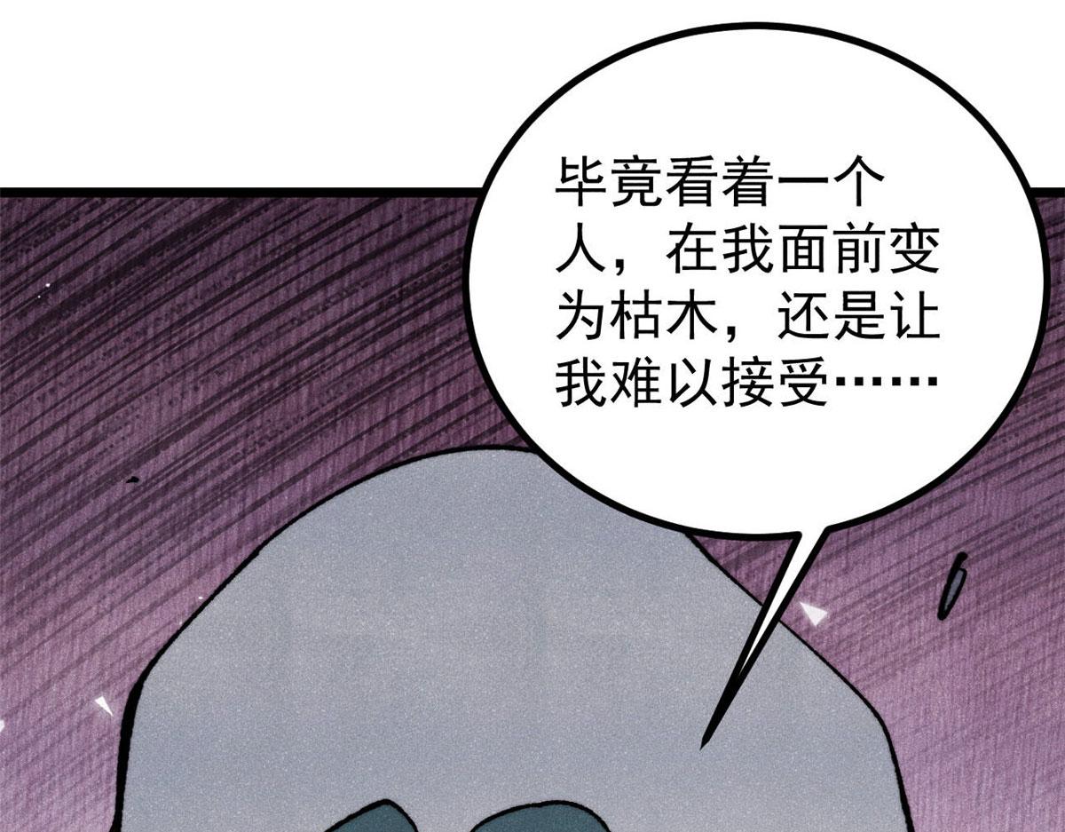 🍟万古最强宗 492 圣杯！ 第10页