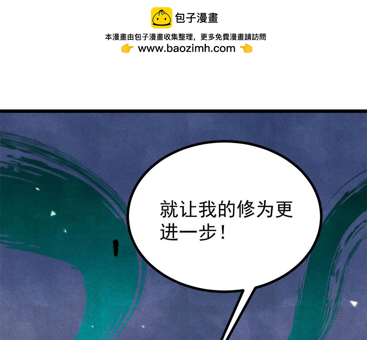 🍟万古最强宗 492 圣杯！ 第13页