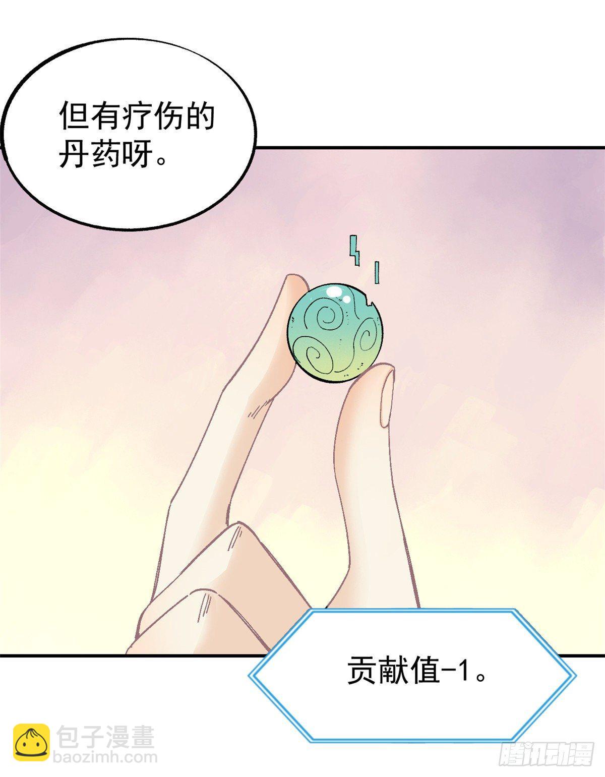 🍟万古最强宗 05 重伤之人 第29页