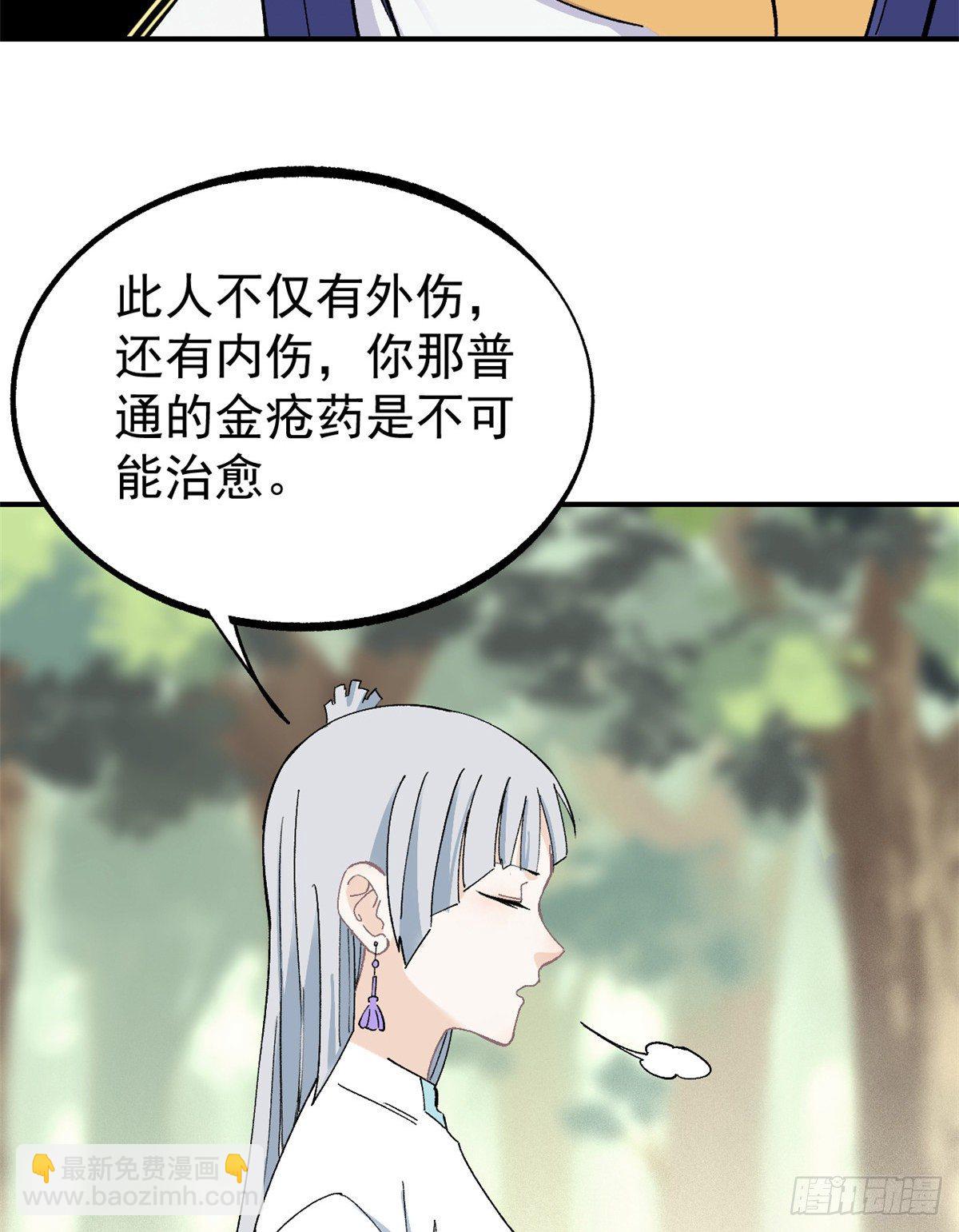🍟万古最强宗 05 重伤之人 第32页