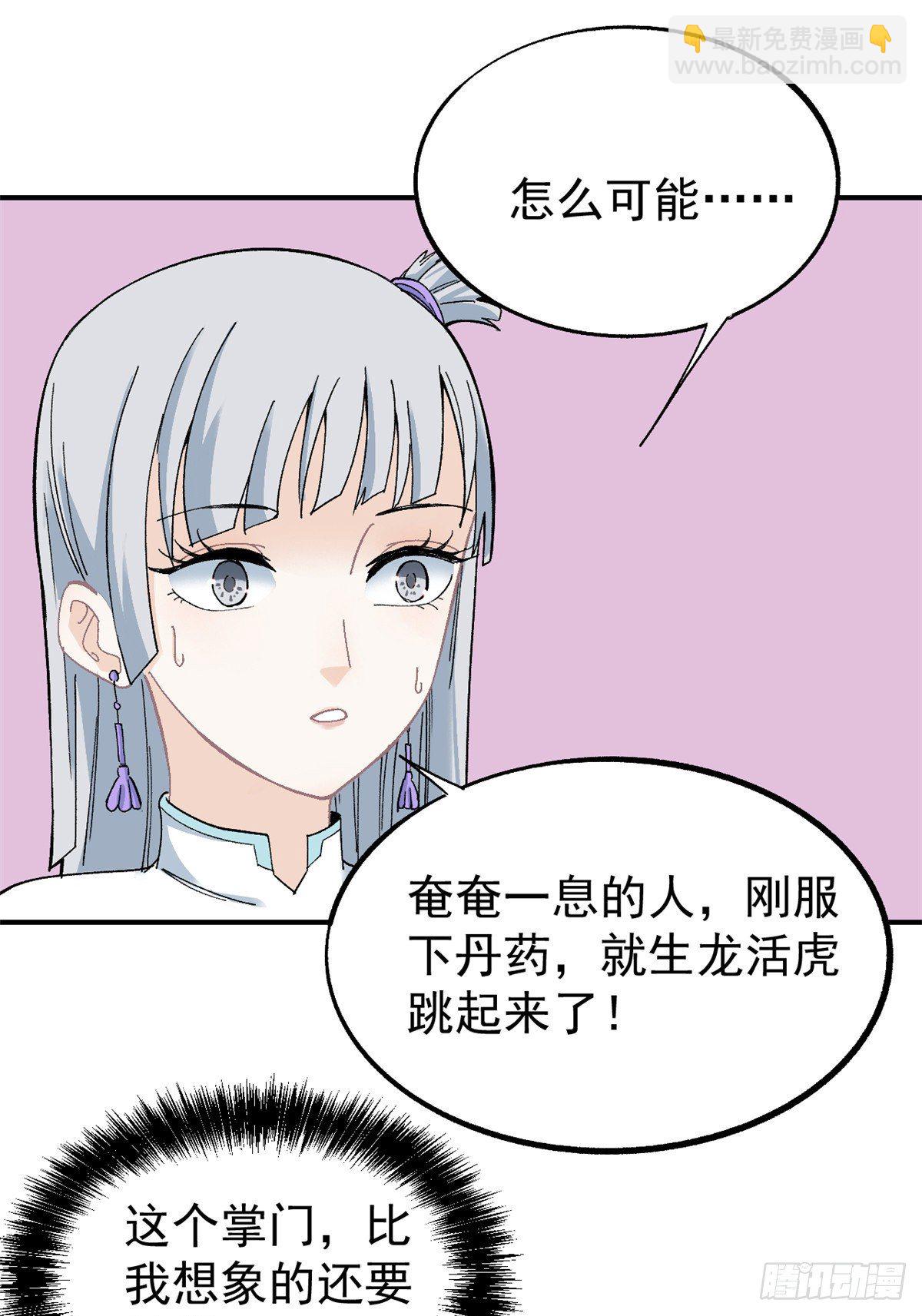 🍟万古最强宗 05 重伤之人 第36页