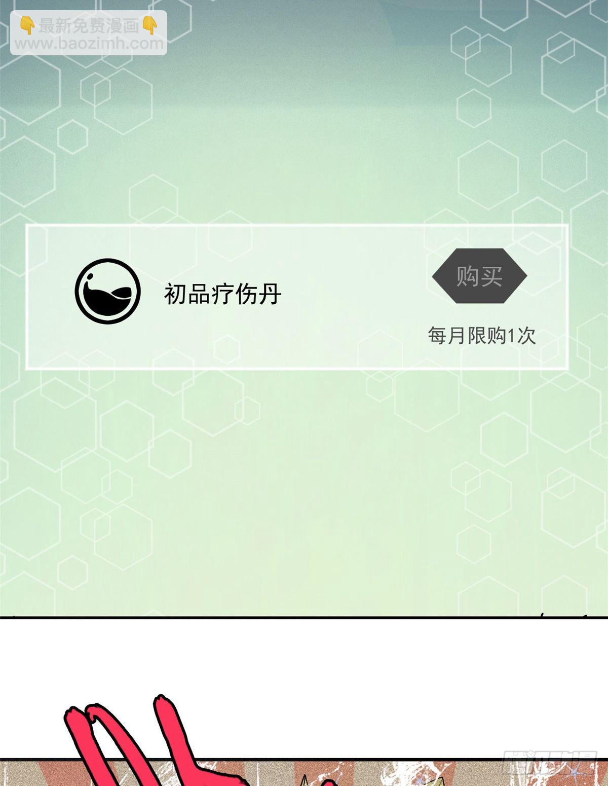 🍟万古最强宗 05 重伤之人 第43页