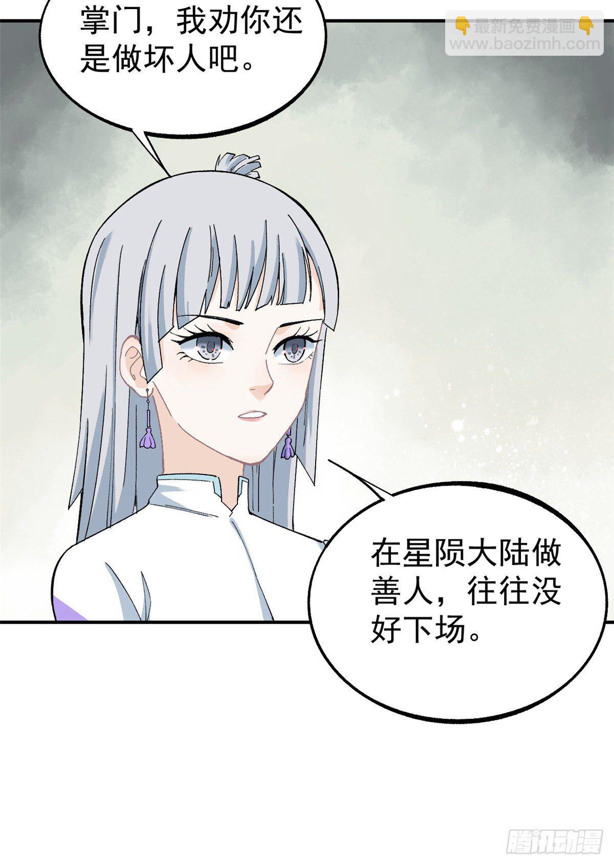 🍟万古最强宗 05 重伤之人 第49页