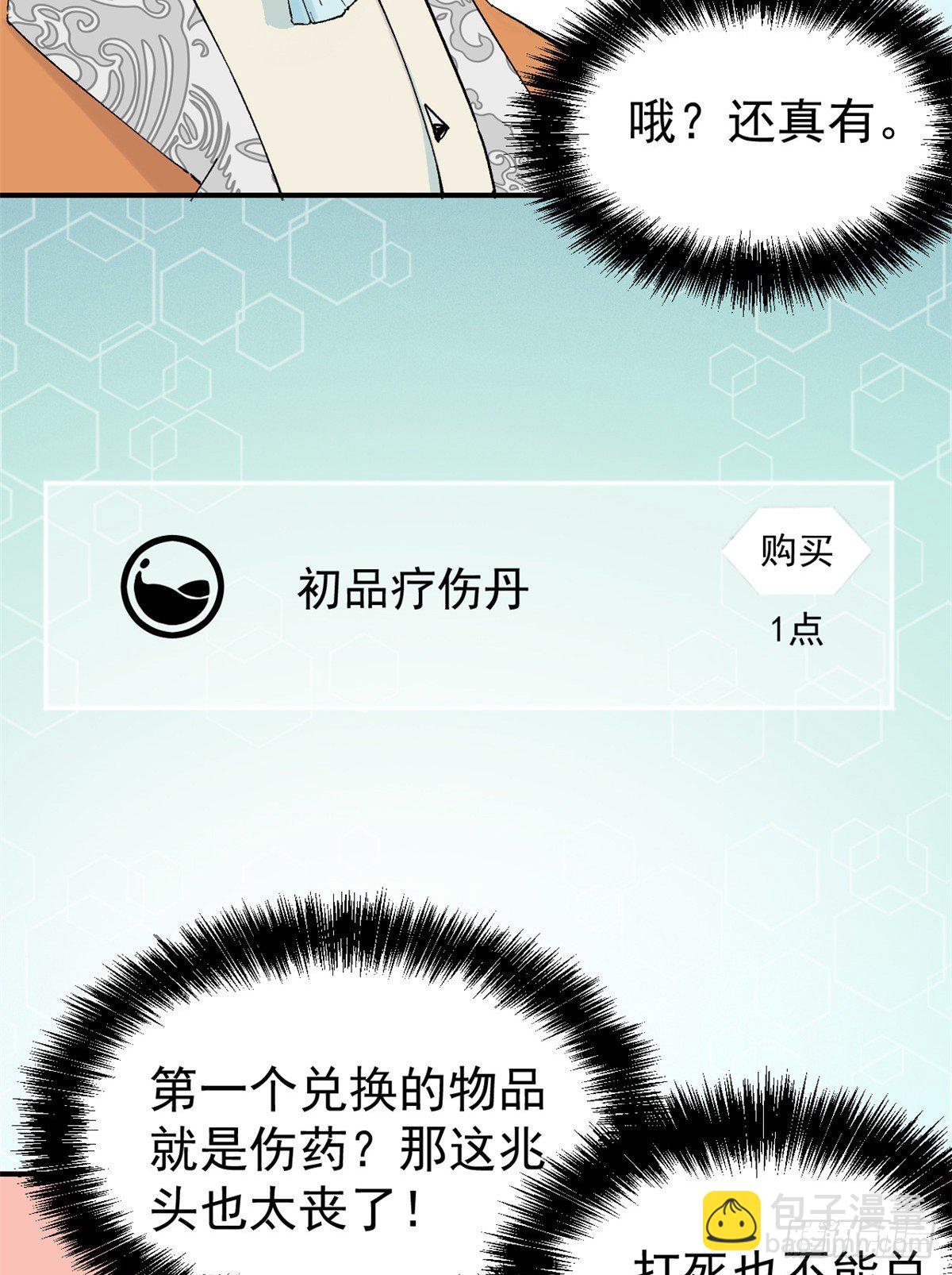 🍟万古最强宗 05 重伤之人 第9页