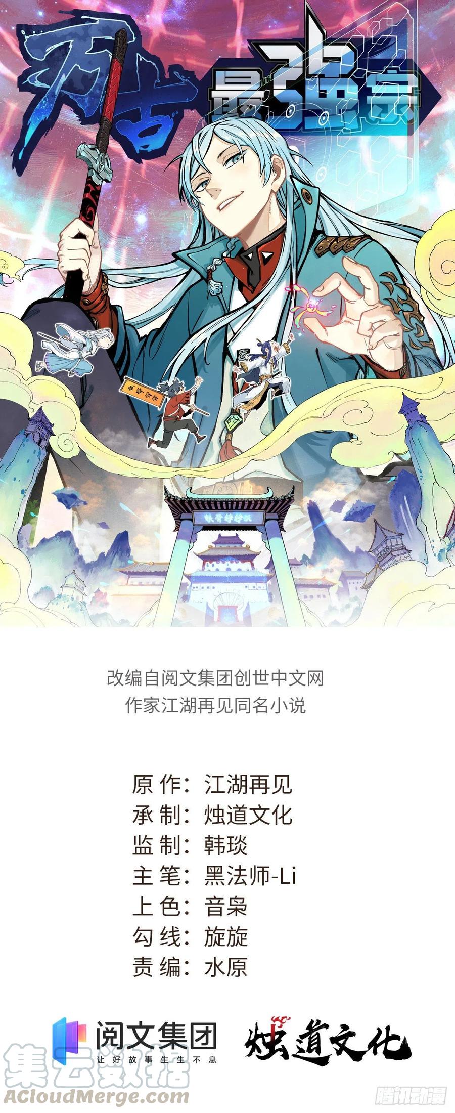 🍟万古最强宗 48 史诗任务完成 第1页
