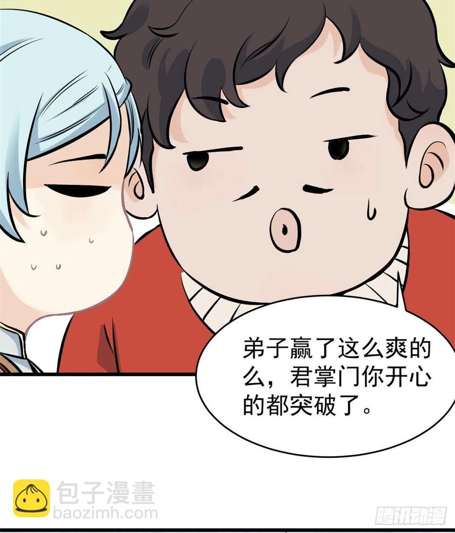 🍟万古最强宗 48 史诗任务完成 第14页