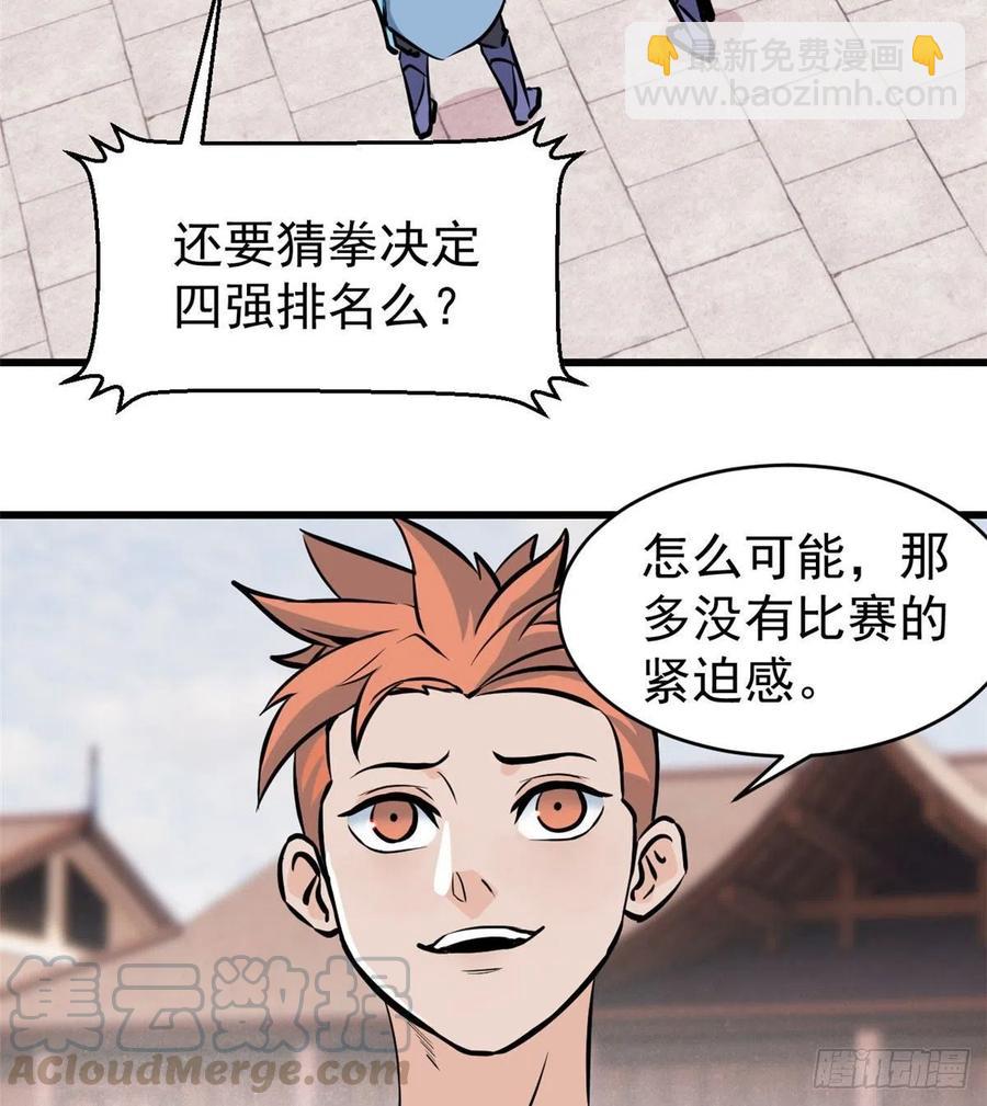 🍟万古最强宗 48 史诗任务完成 第17页