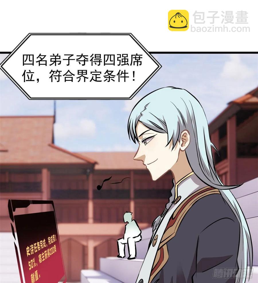 🍟万古最强宗 48 史诗任务完成 第2页