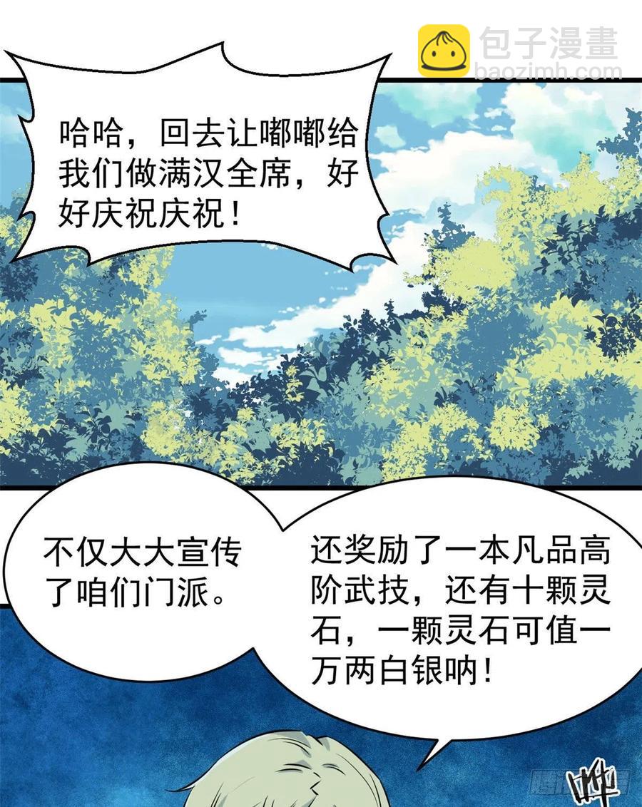 🍟万古最强宗 48 史诗任务完成 第32页
