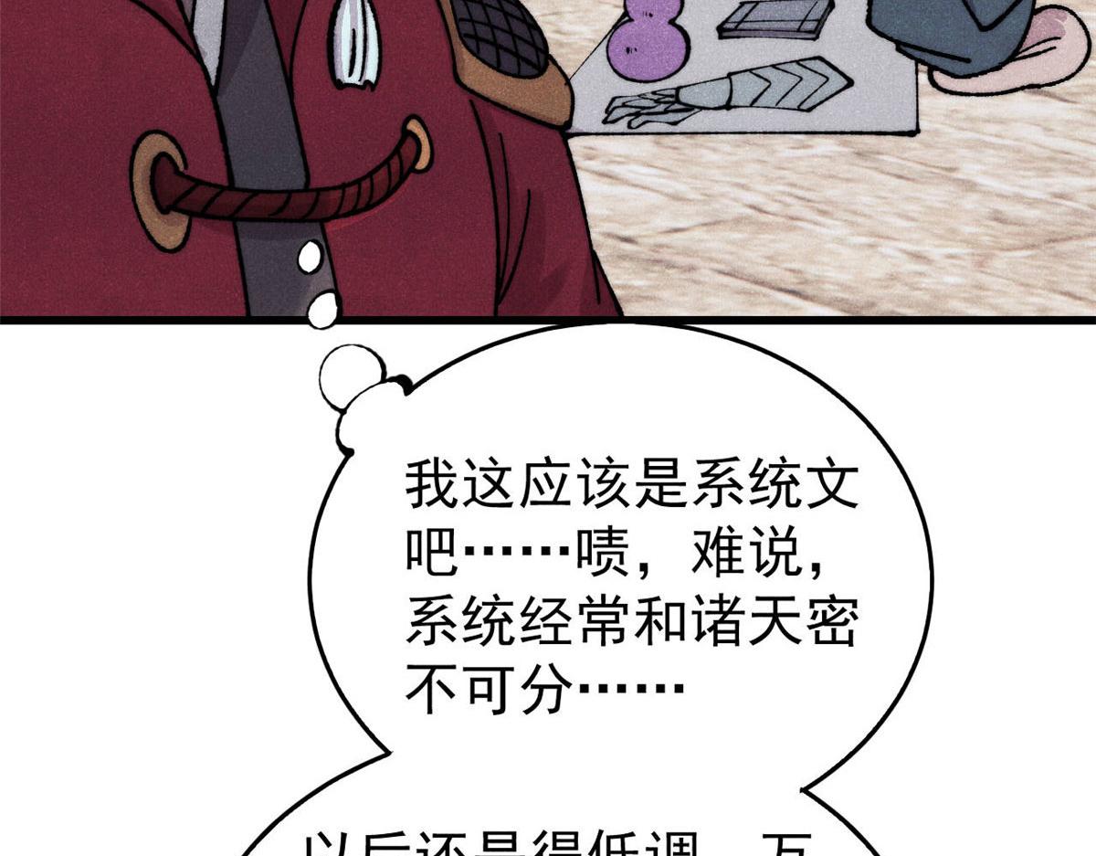🍟万古最强宗 494 诸天万界 第20页