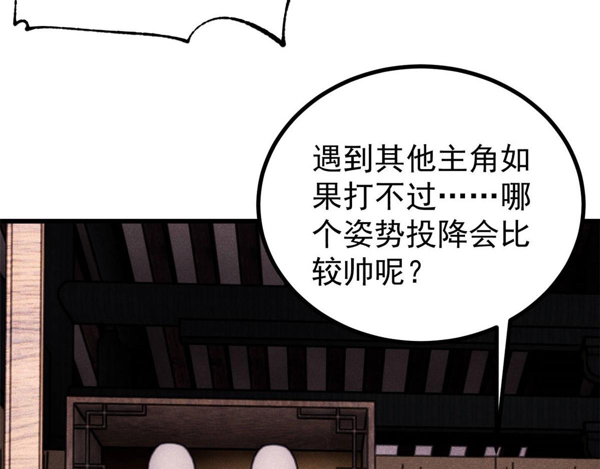 🍟万古最强宗 494 诸天万界 第26页