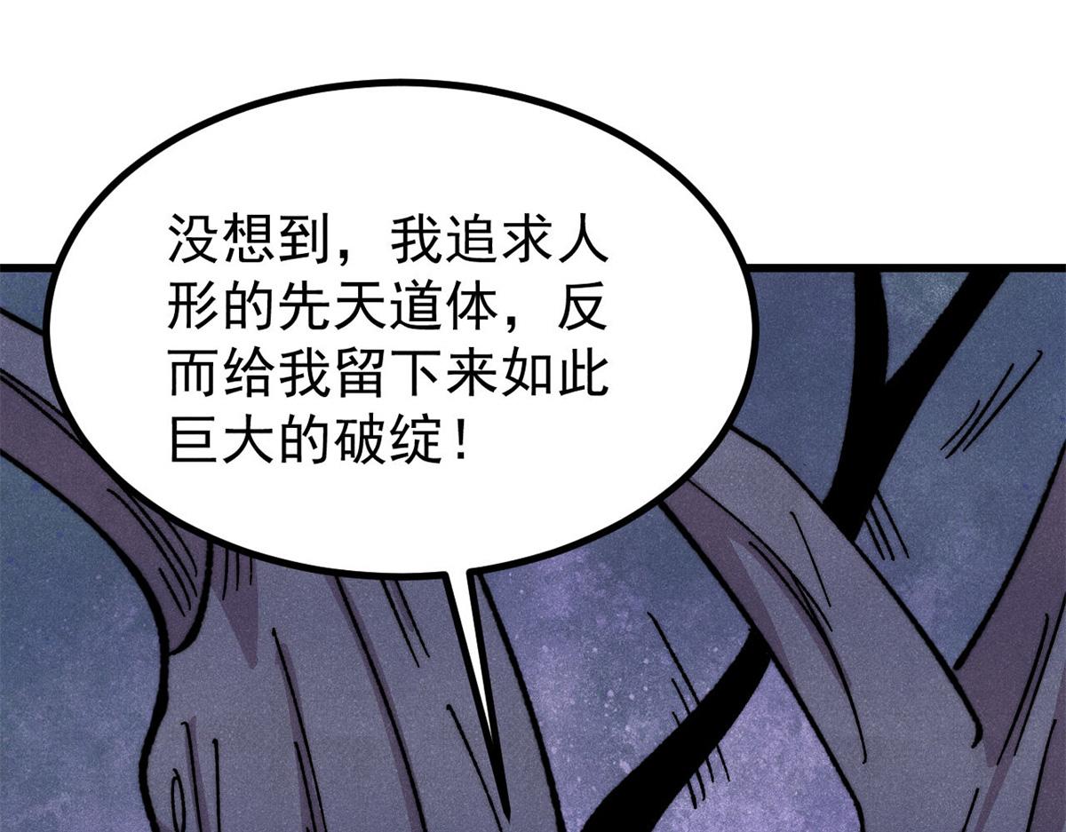 🍟万古最强宗 498 一眼看穿 第34页