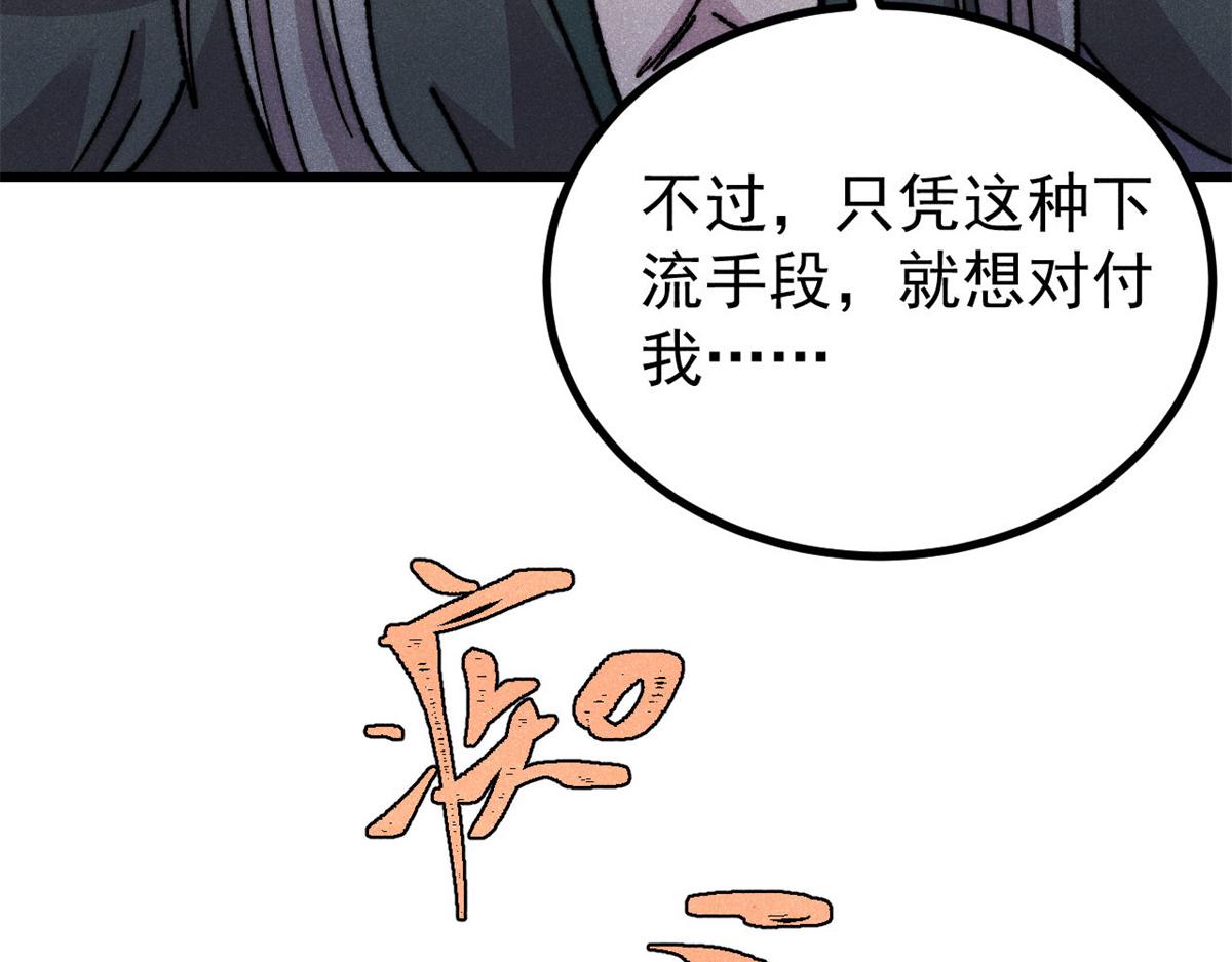 🍟万古最强宗 498 一眼看穿 第38页