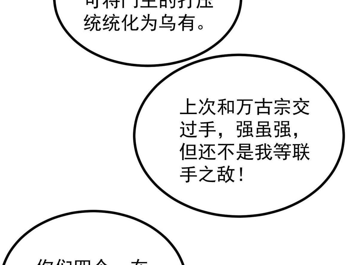 🍟万古最强宗 502 命中注定 第42页