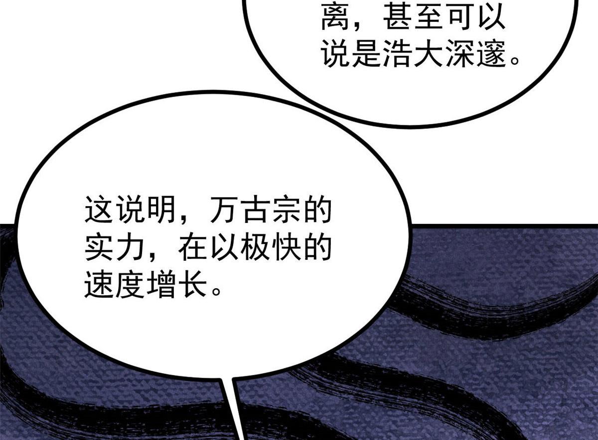 🍟万古最强宗 502 命中注定 第48页