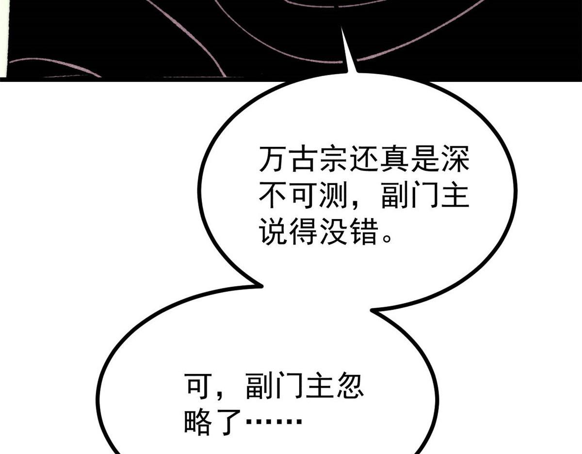 🍟万古最强宗 504 新概念神 第40页
