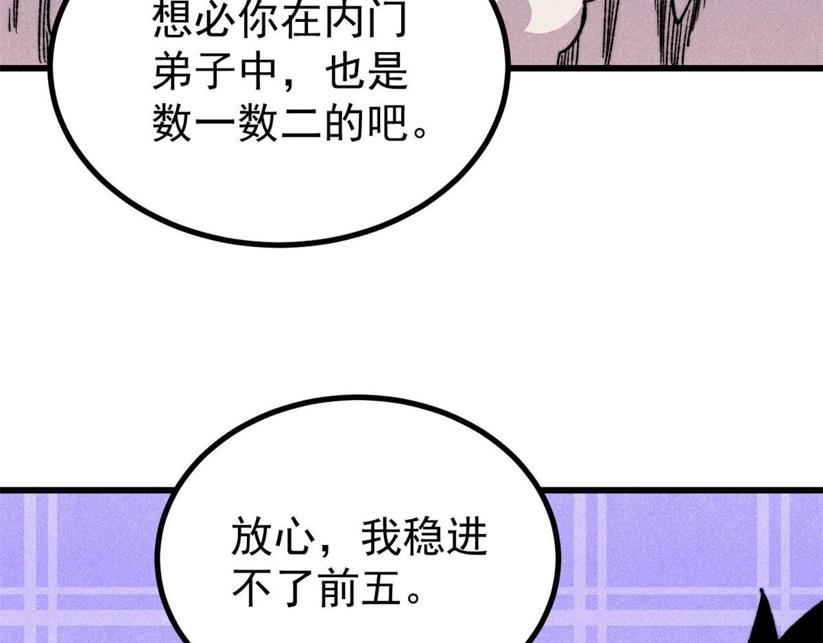 🍟万古最强宗 506 未来还未来，一切还未定 第26页