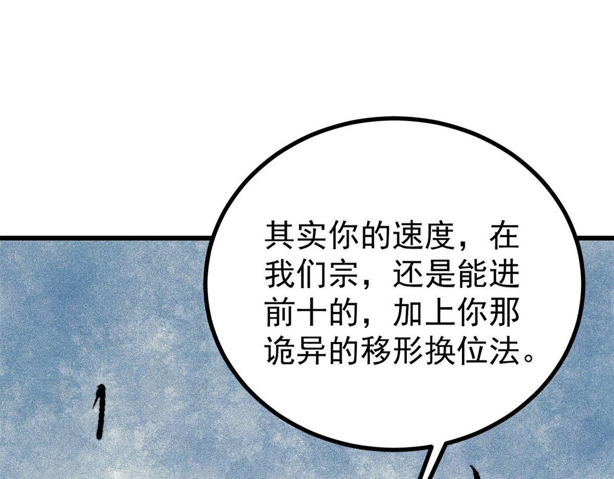 🍟万古最强宗 506 未来还未来，一切还未定 第29页
