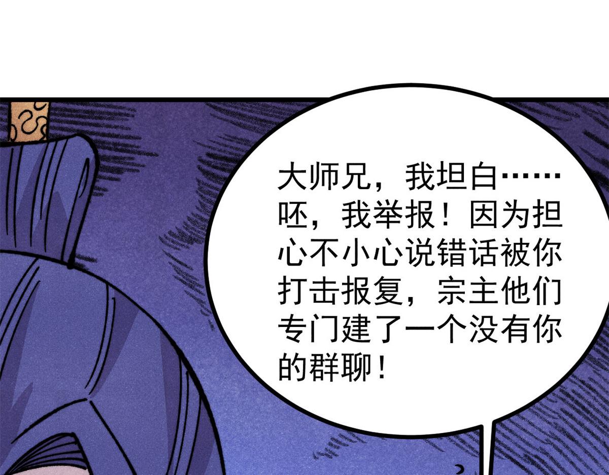 🍟万古最强宗 508 你愿意牺牲成为变态么？ 第23页