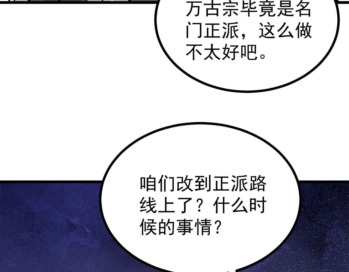 🍟万古最强宗 508 你愿意牺牲成为变态么？ 第34页