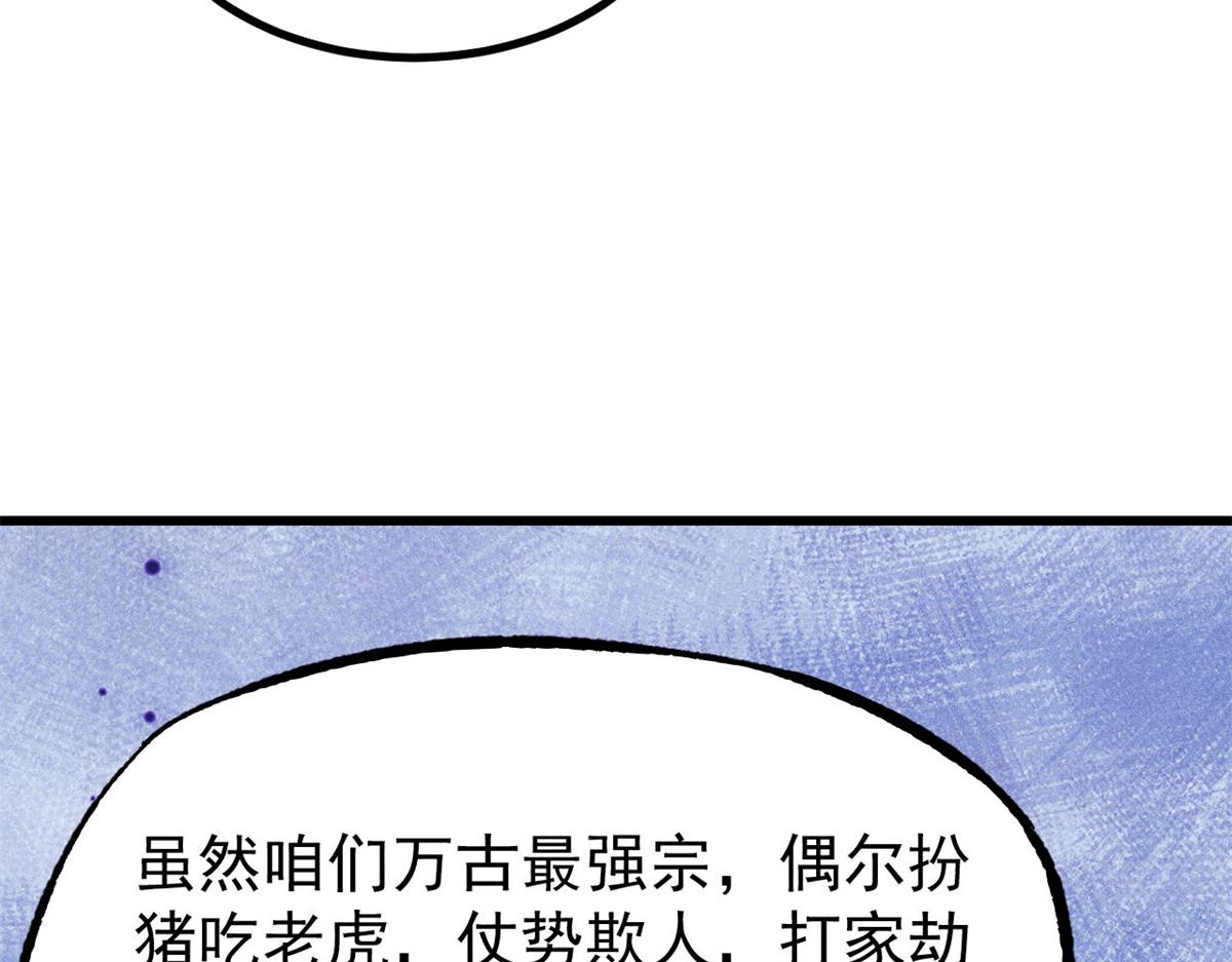 🍟万古最强宗 508 你愿意牺牲成为变态么？ 第44页