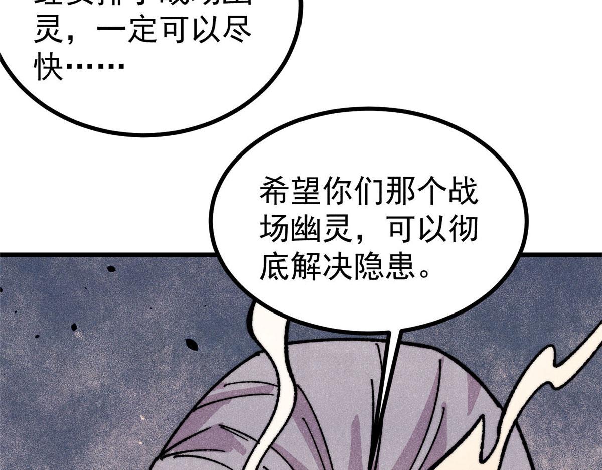 🍟万古最强宗 510 无名英雄 第13页