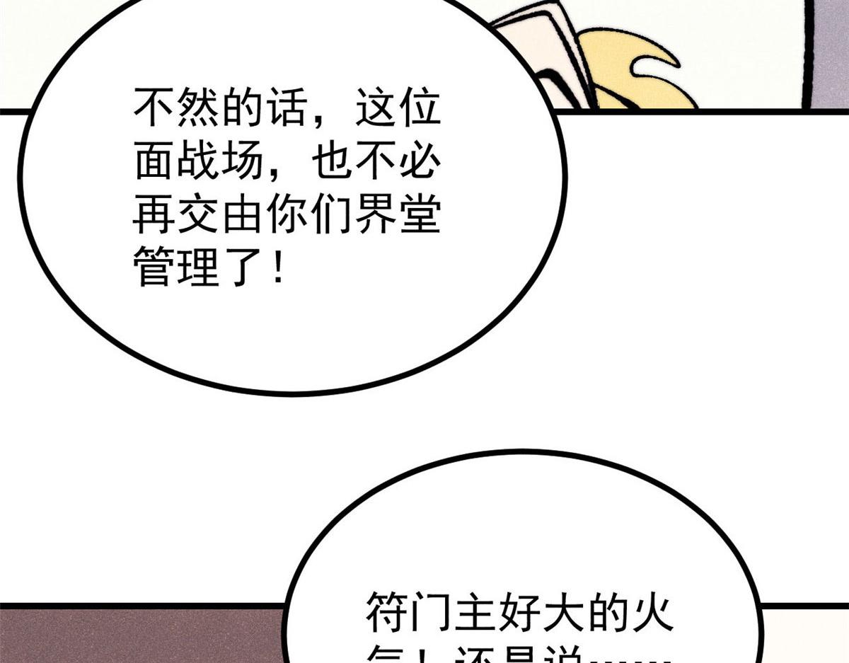 🍟万古最强宗 510 无名英雄 第17页