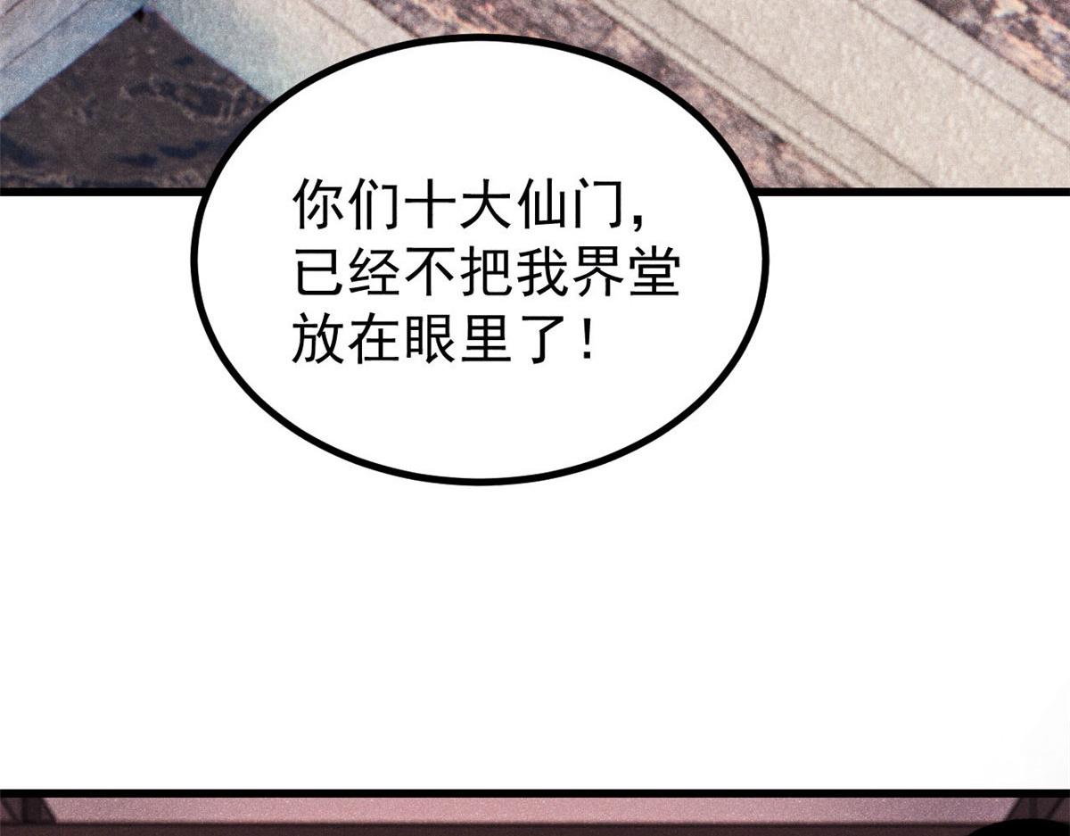 🍟万古最强宗 510 无名英雄 第23页