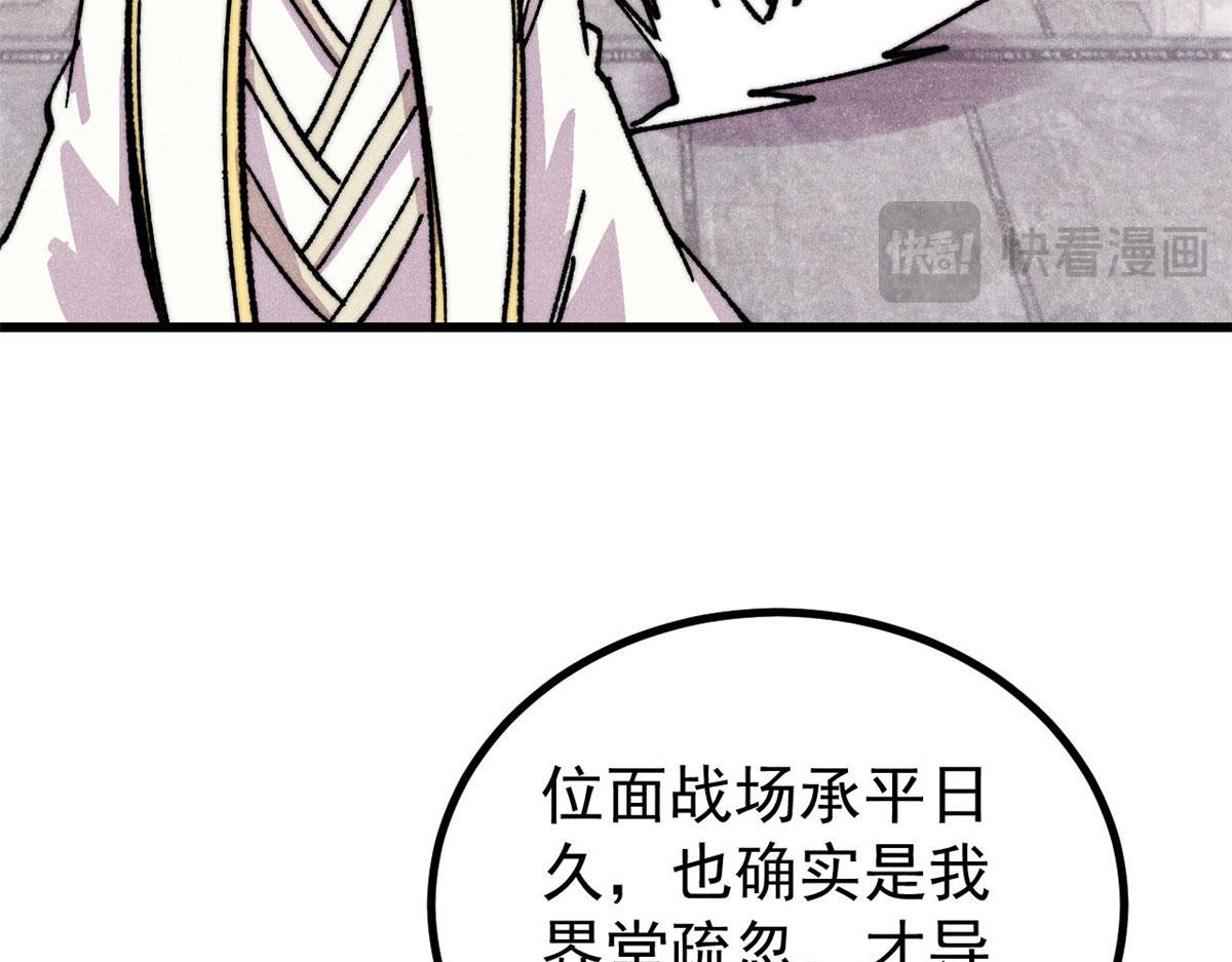 🍟万古最强宗 510 无名英雄 第28页