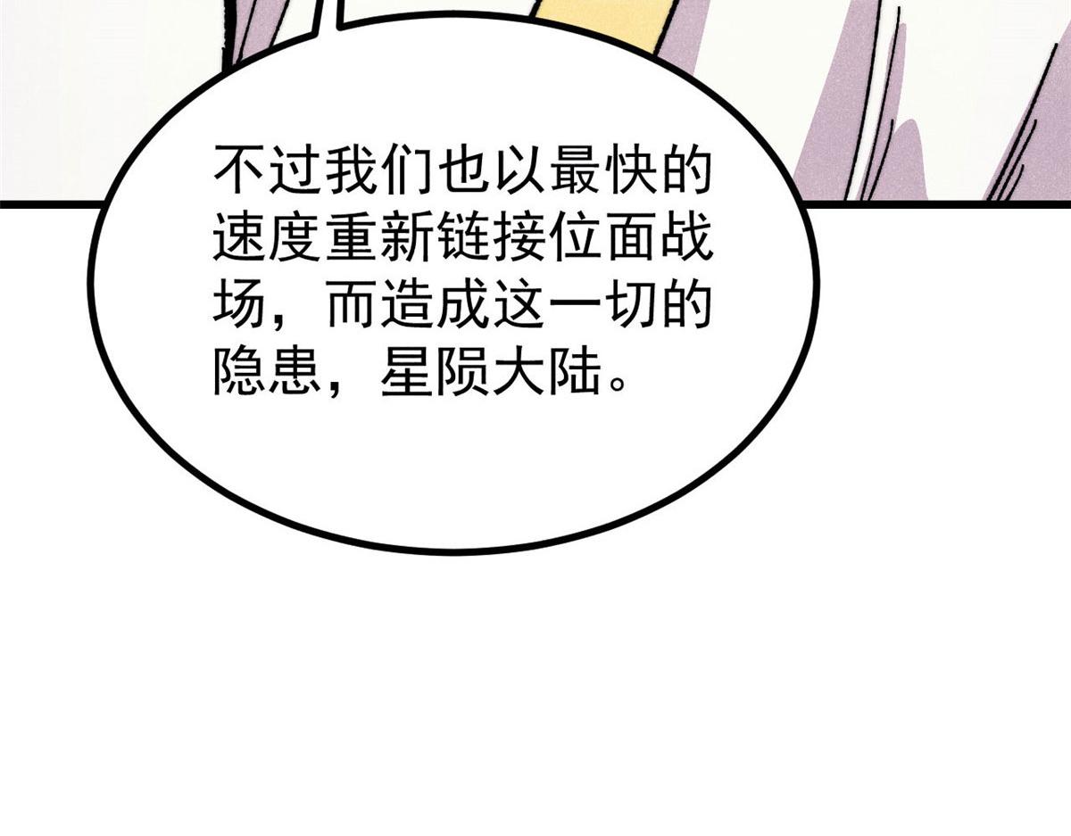 🍟万古最强宗 510 无名英雄 第32页