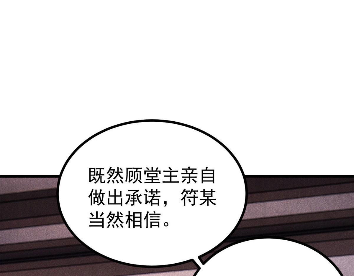 🍟万古最强宗 510 无名英雄 第36页