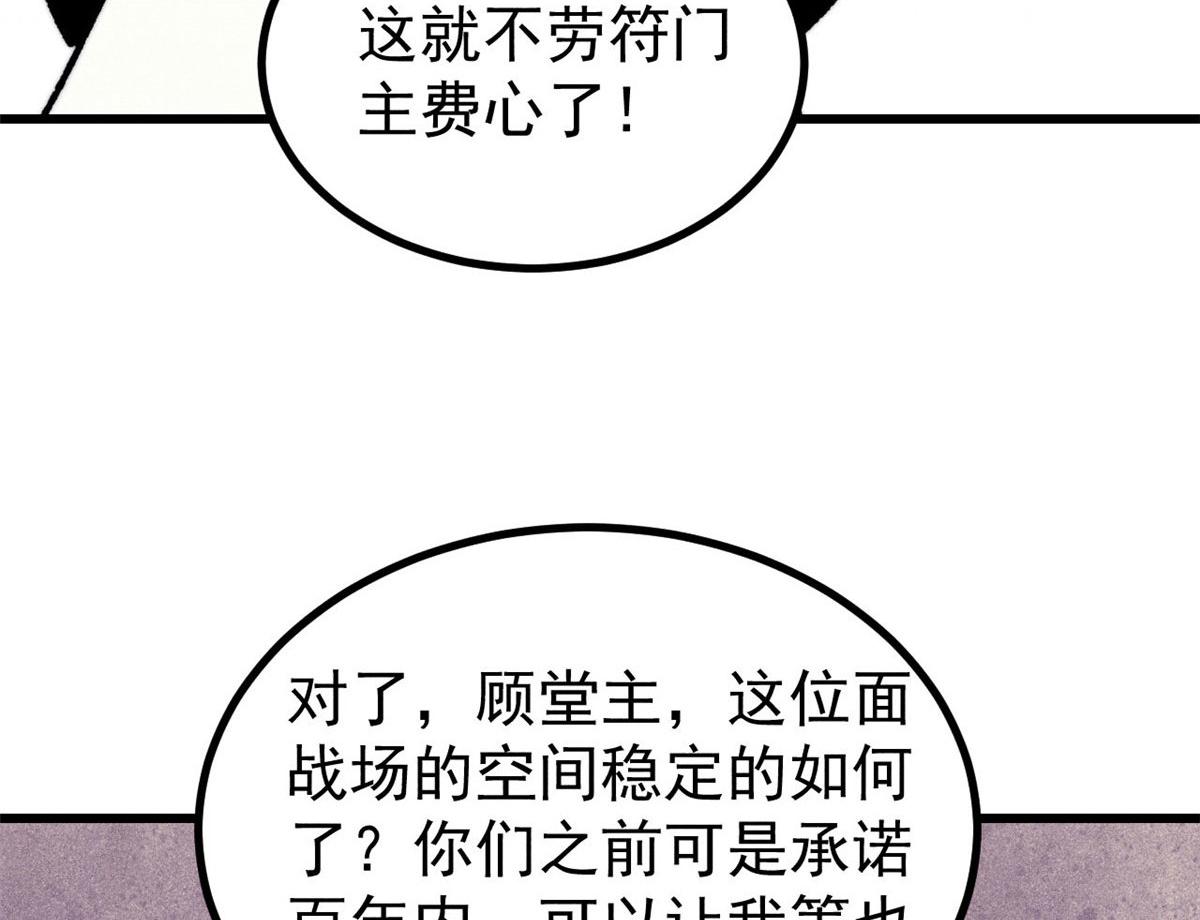 🍟万古最强宗 510 无名英雄 第39页