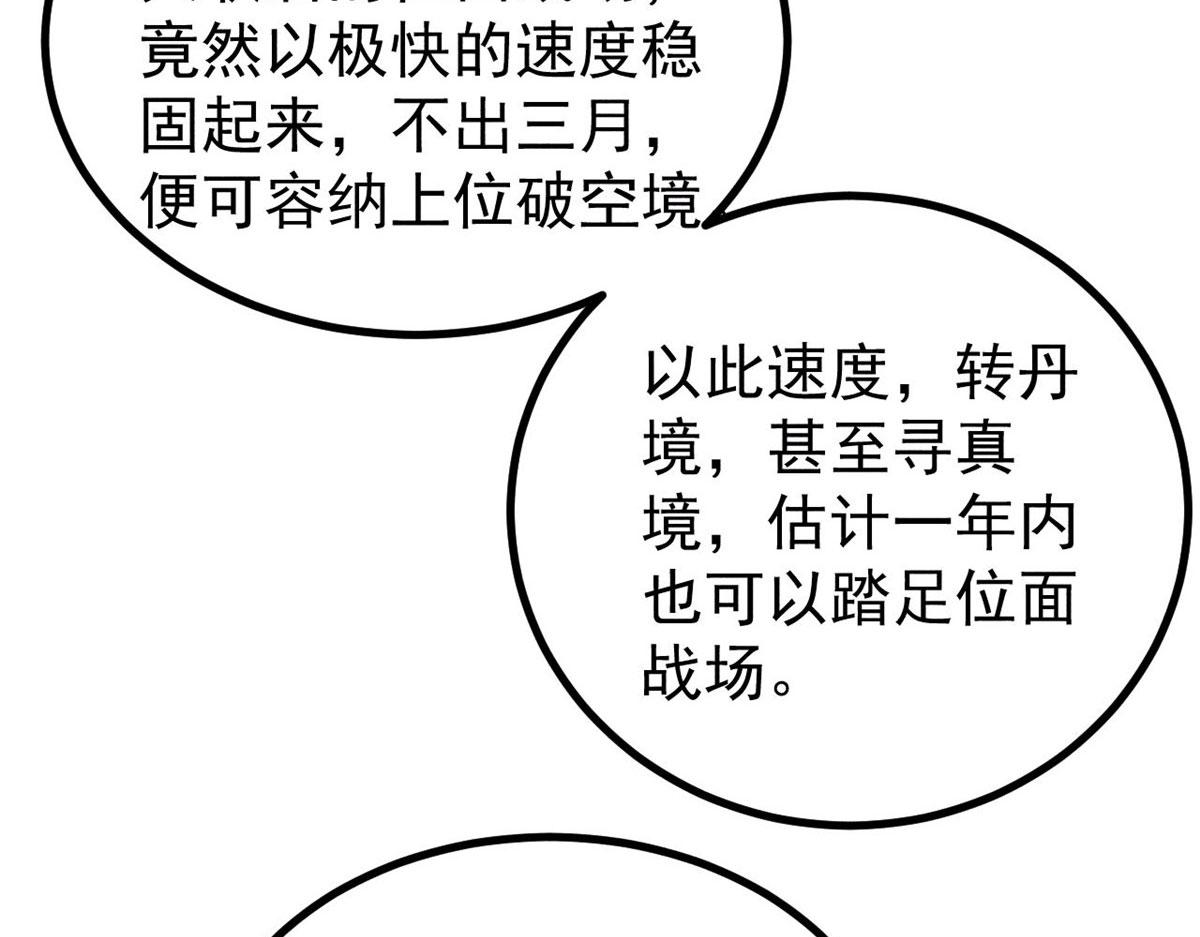 🍟万古最强宗 510 无名英雄 第42页