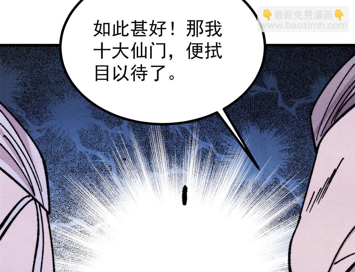 🍟万古最强宗 510 无名英雄 第43页