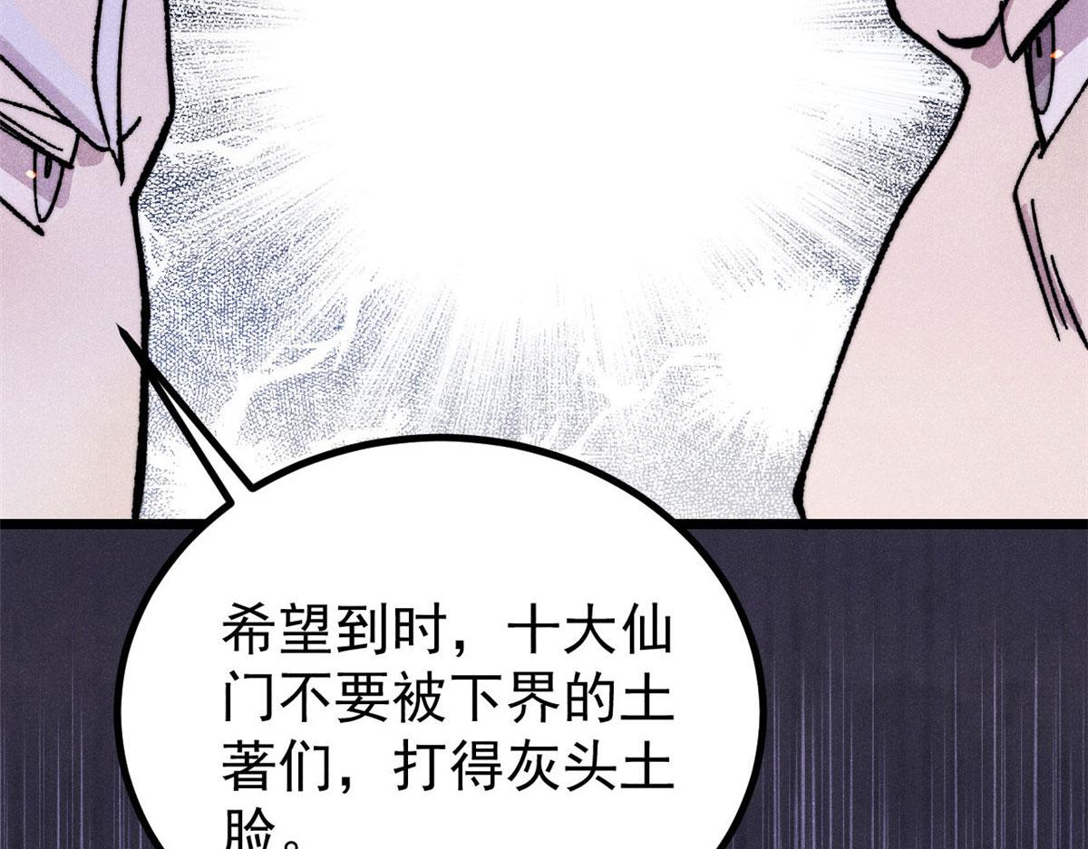 🍟万古最强宗 510 无名英雄 第44页