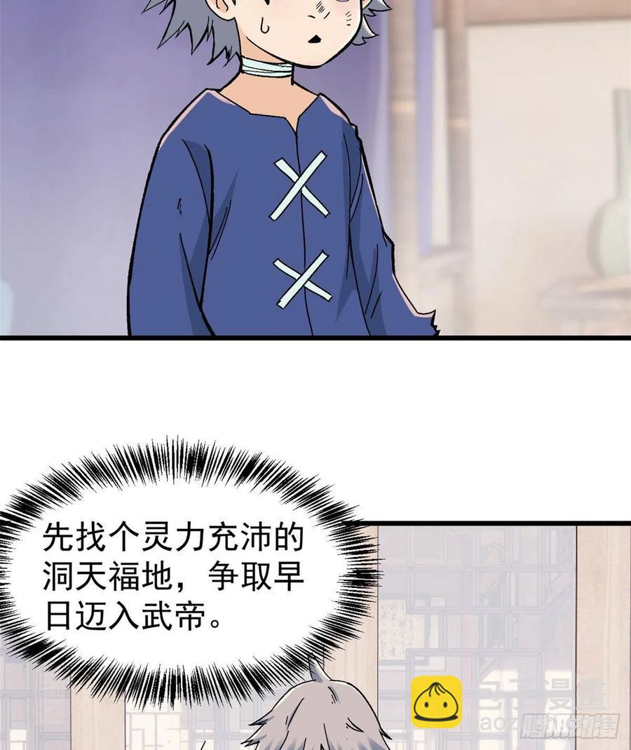 🍟万古最强宗 50 夜帝被忽悠瘸了 第10页