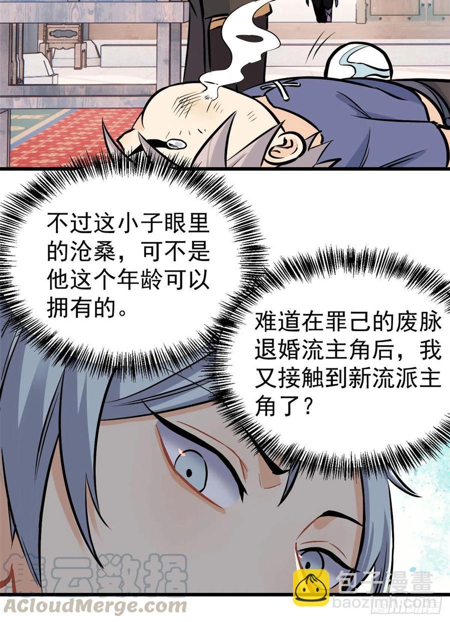 🍟万古最强宗 50 夜帝被忽悠瘸了 第23页