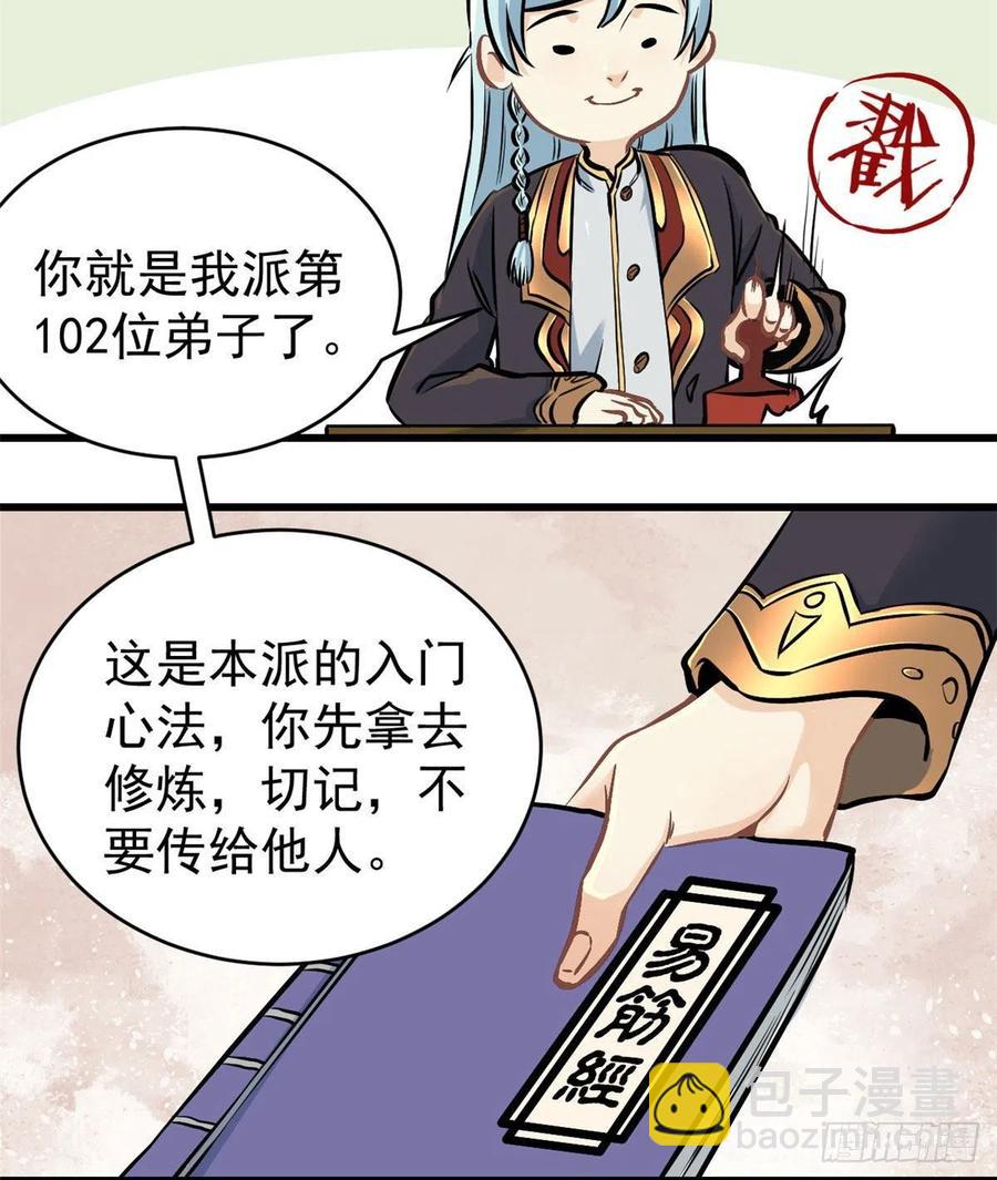 🍟万古最强宗 50 夜帝被忽悠瘸了 第34页