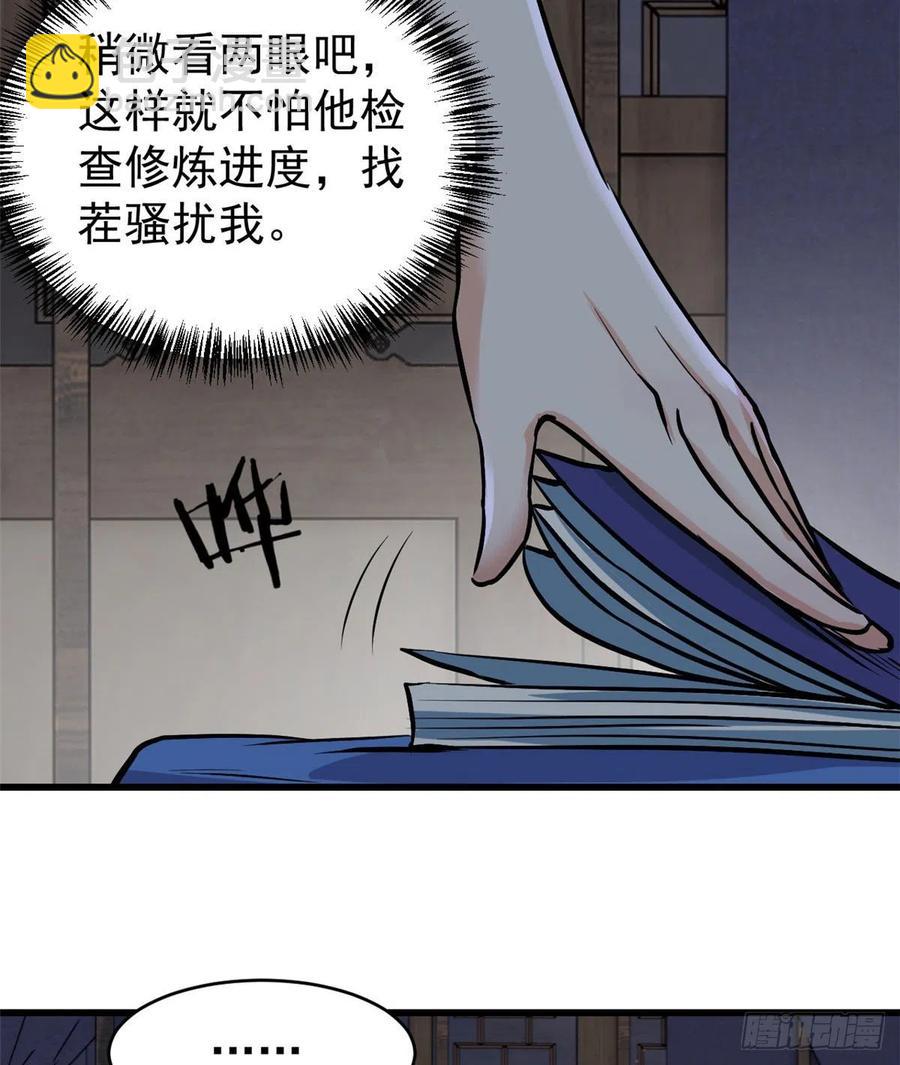 🍟万古最强宗 50 夜帝被忽悠瘸了 第38页