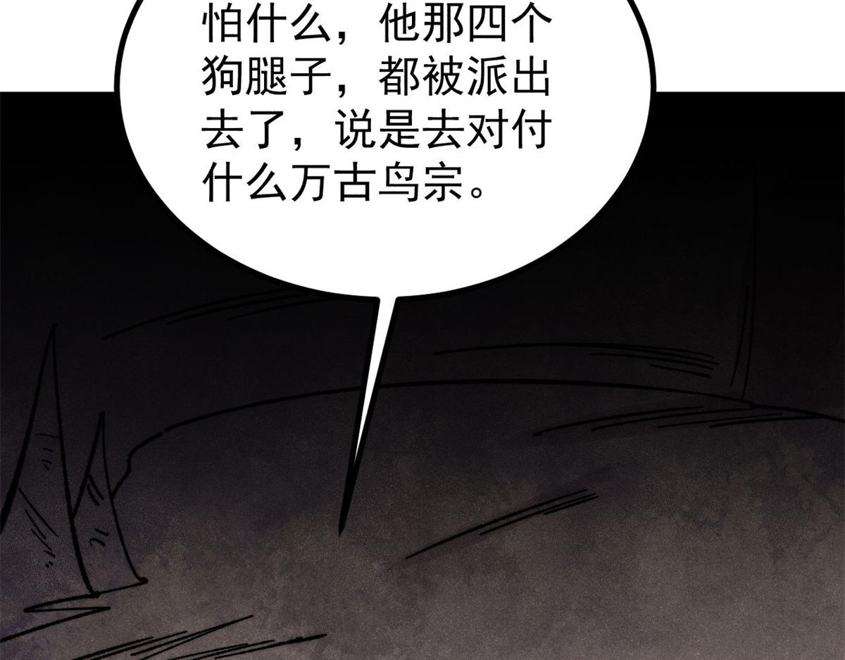 516 藏头掩面之辈！(1/4)-第520话