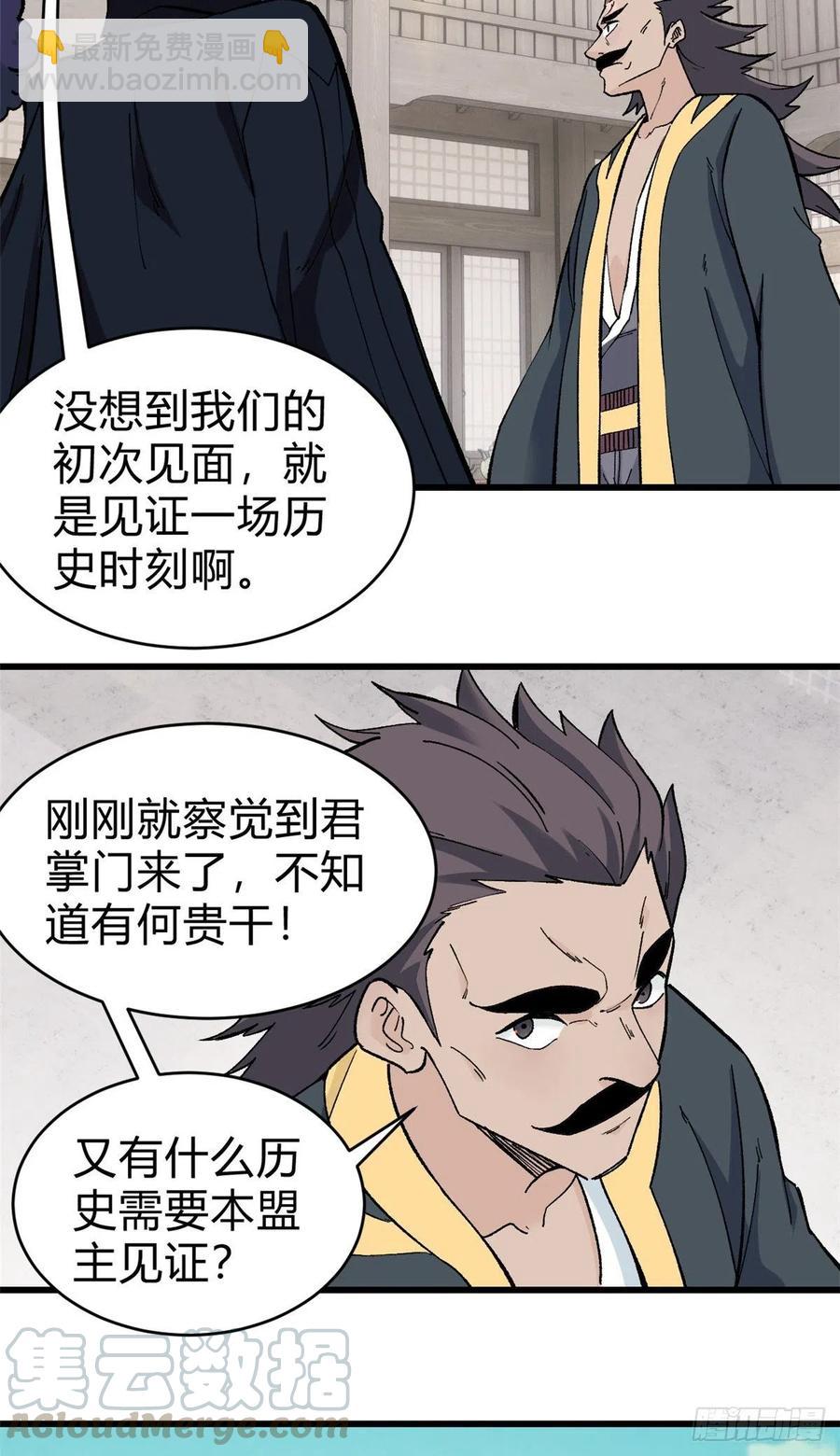 🍟万古最强宗 52 退出联盟 第3页