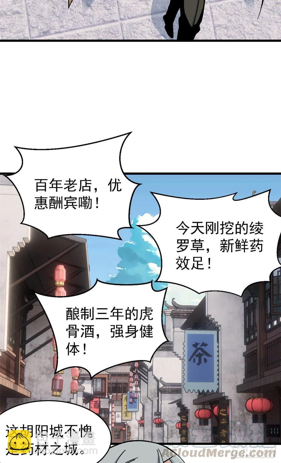 🍟万古最强宗 54 卖丹药挣钱 第11页