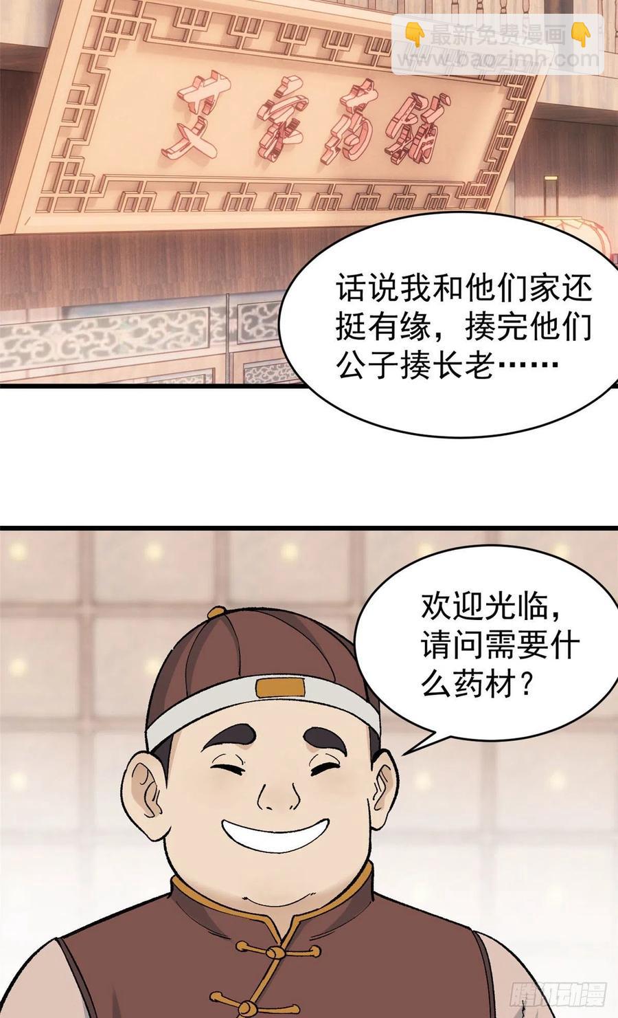 🍟万古最强宗 54 卖丹药挣钱 第14页