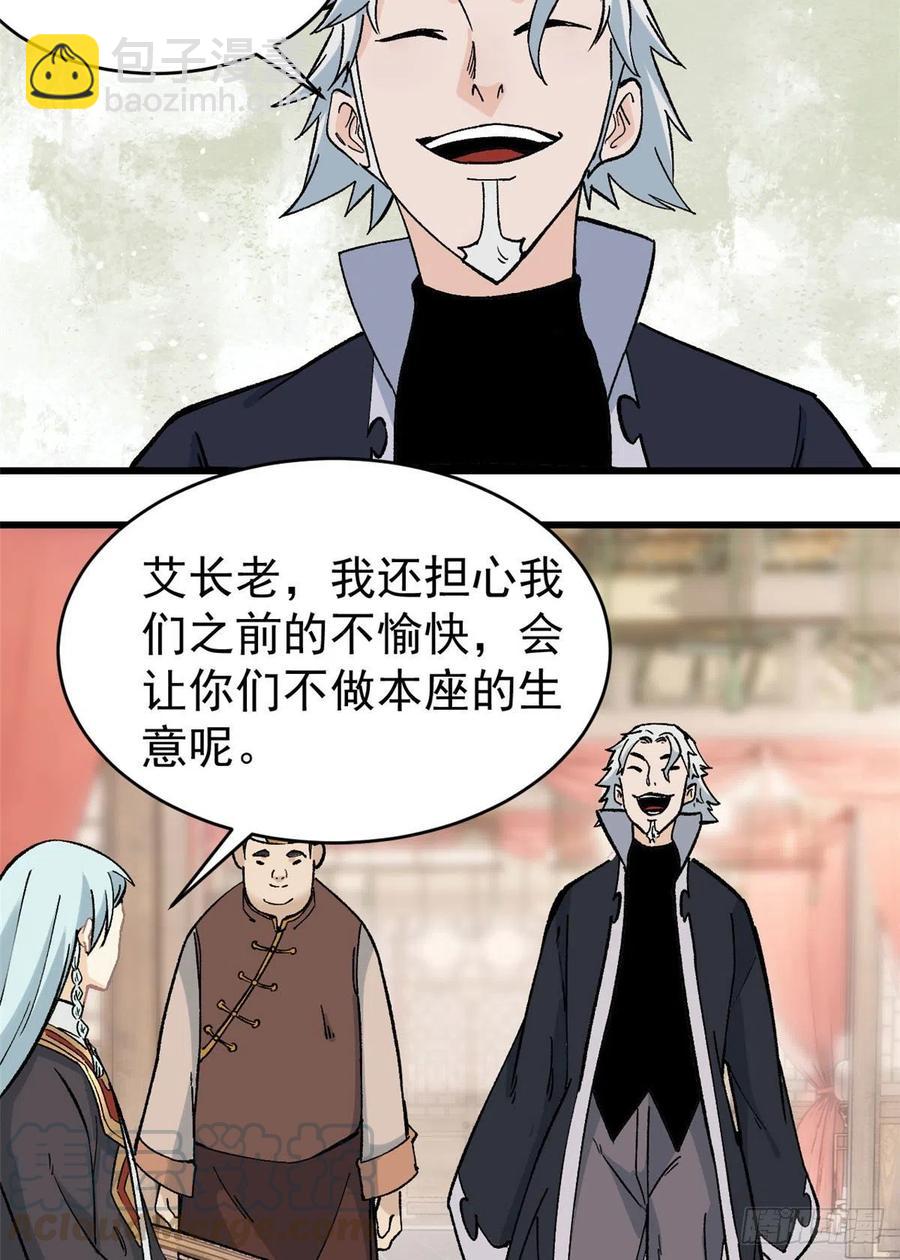 🍟万古最强宗 54 卖丹药挣钱 第21页
