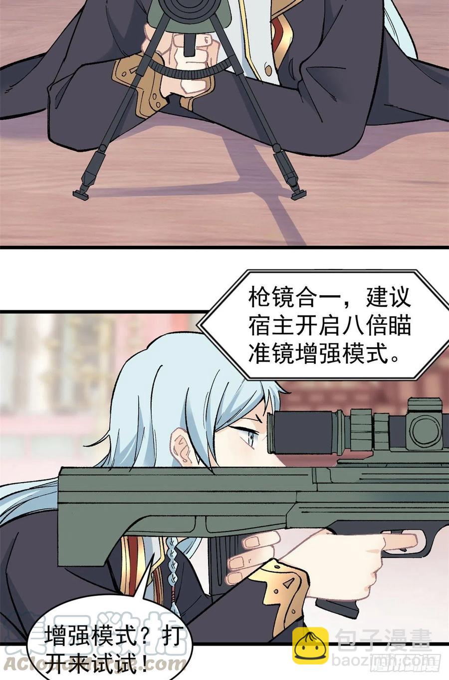 🍟万古最强宗 56 狙击枪都刷出来了 第3页